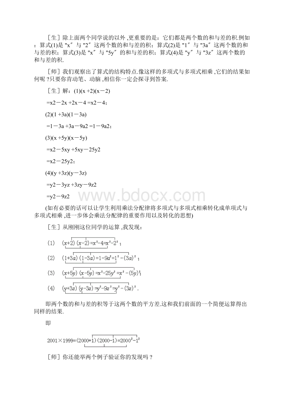 《平方差公式》参考完整版教案Word文件下载.docx_第3页