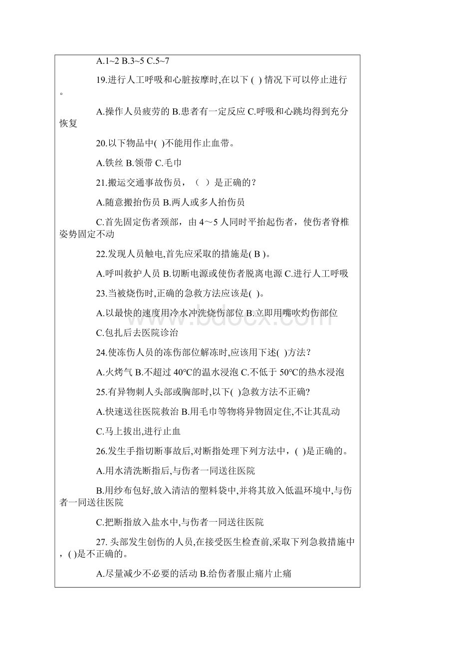 应急救援安全知识试题.docx_第3页