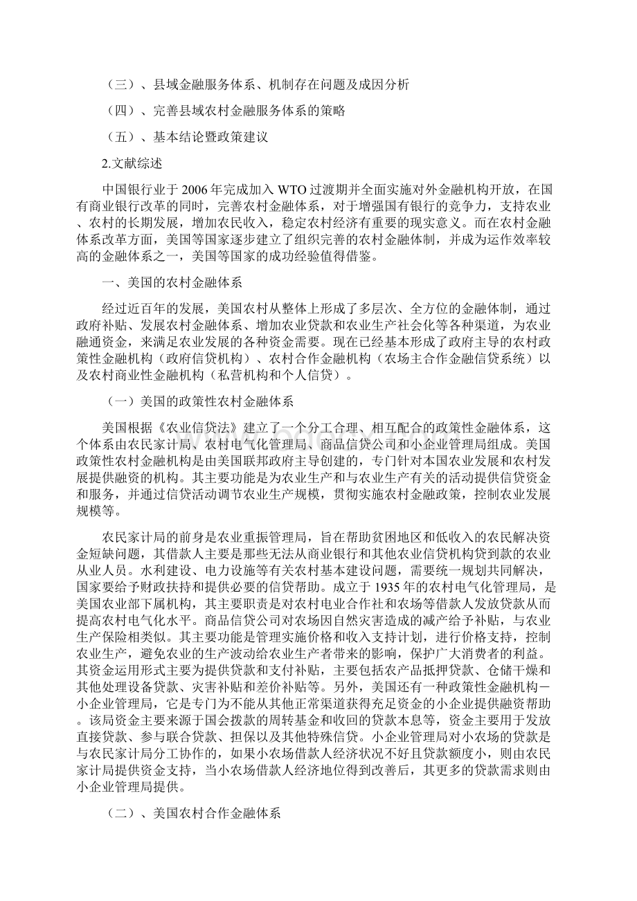 淄博市县域农村金融服务体系研究与设计.docx_第2页