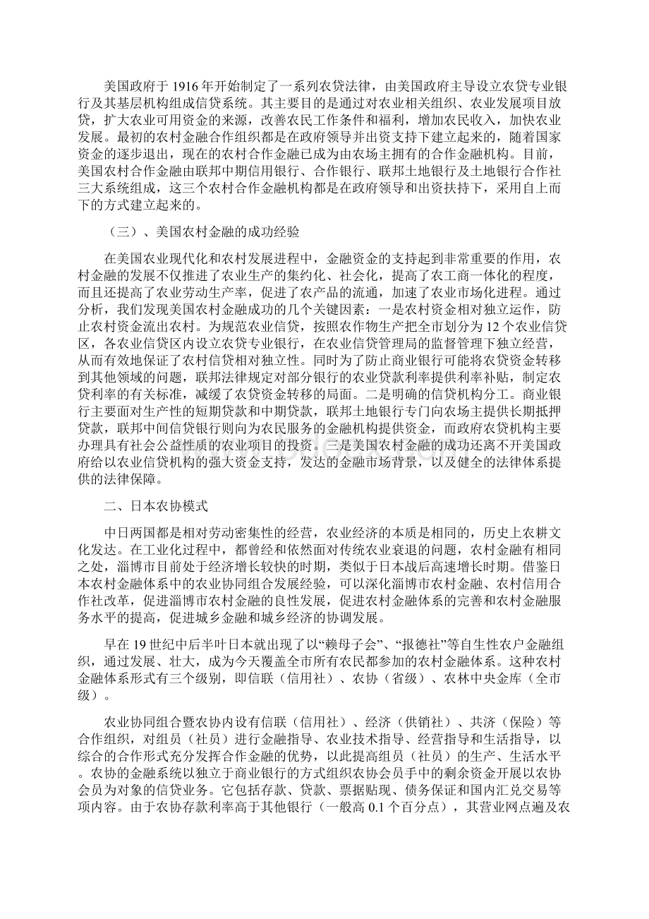 淄博市县域农村金融服务体系研究与设计.docx_第3页