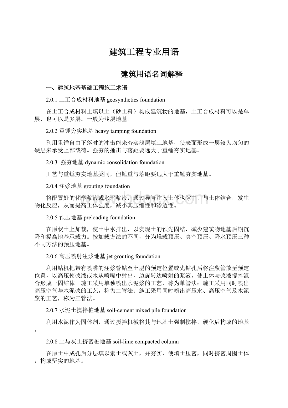 建筑工程专业用语.docx_第1页