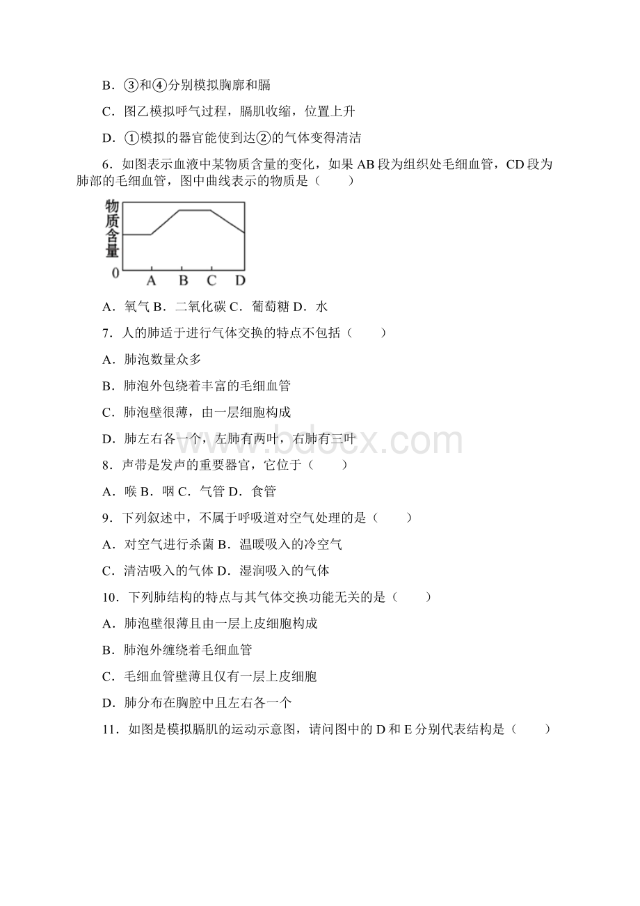 北师大版生物七年级下册第10章 人体的能量供应 同步复习题解析版.docx_第2页