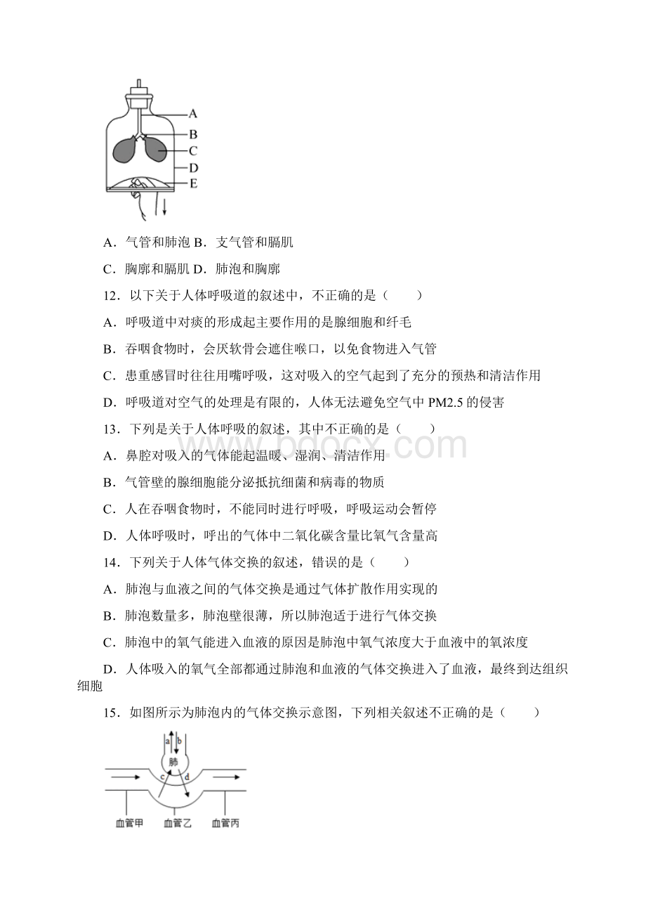 北师大版生物七年级下册第10章 人体的能量供应 同步复习题解析版.docx_第3页