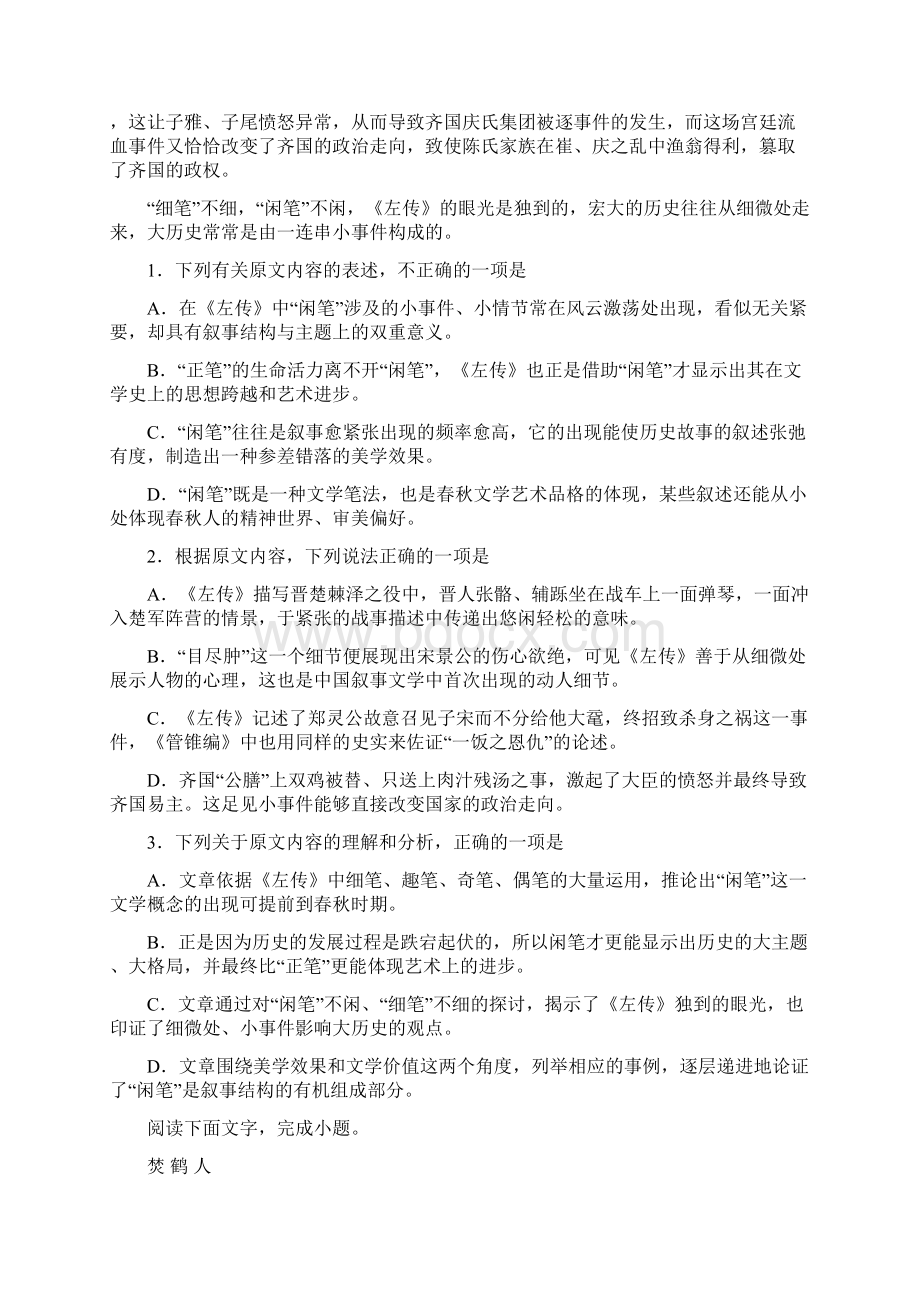 全国市级联考安徽省宣城市届高三上学期期末调研测试语文试题.docx_第2页