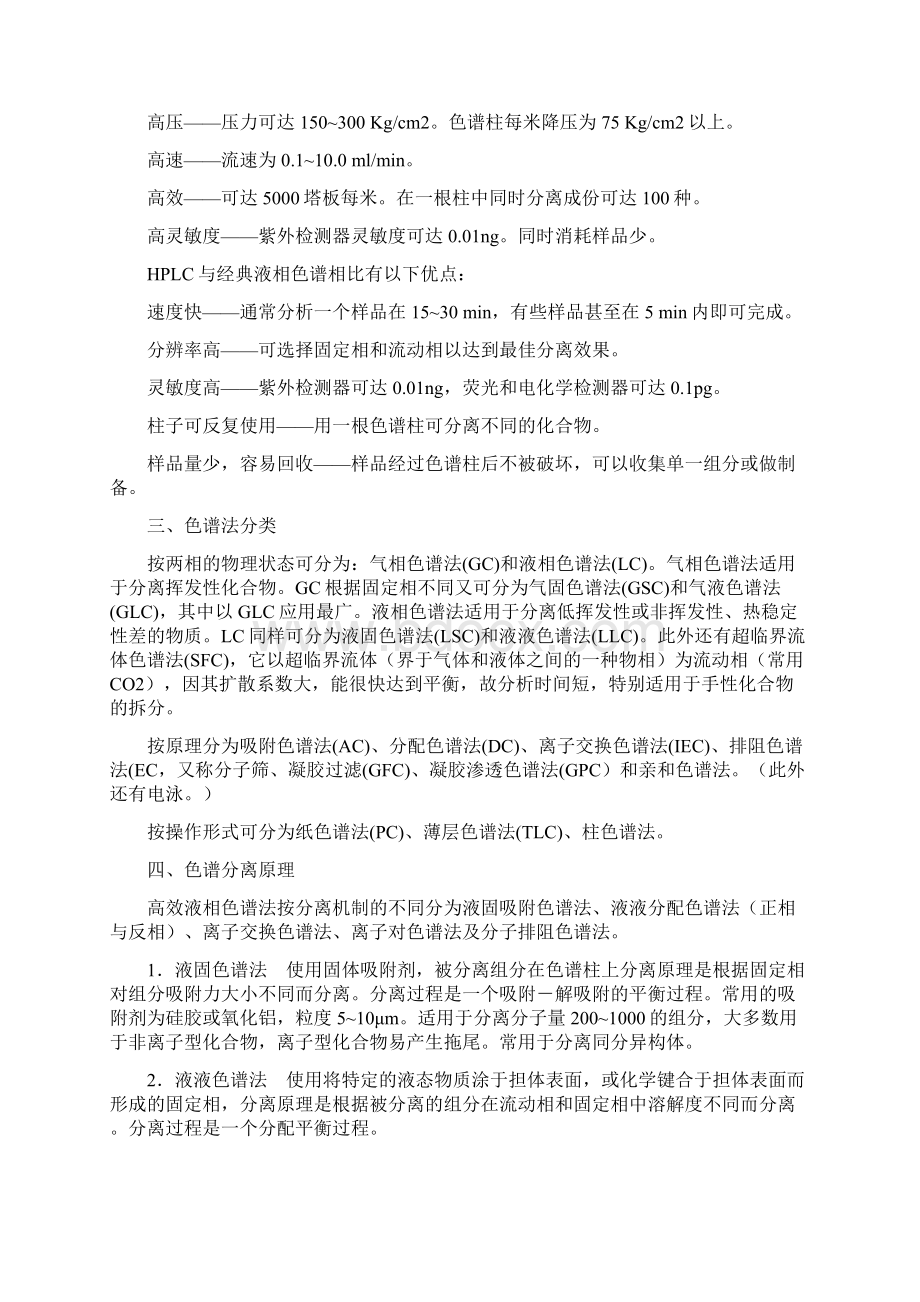 HPLC原理和操作详解Word文件下载.docx_第2页