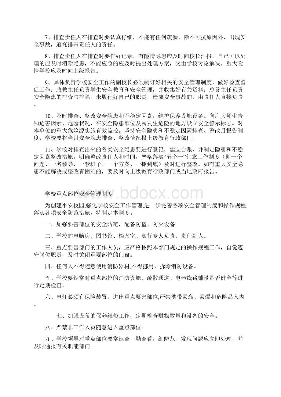 学校安全隐患排查整改制度Word格式文档下载.docx_第2页