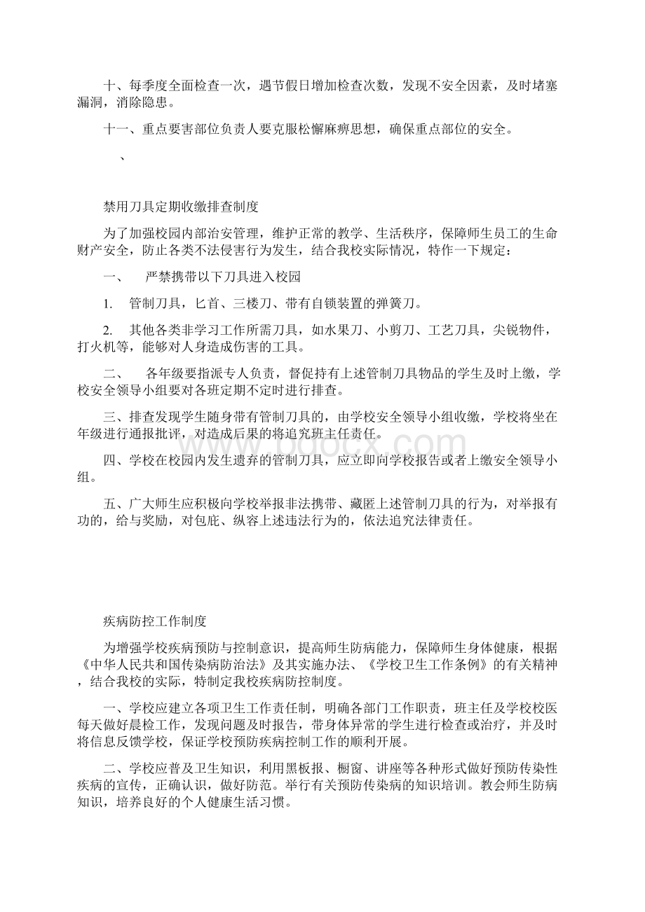 学校安全隐患排查整改制度Word格式文档下载.docx_第3页