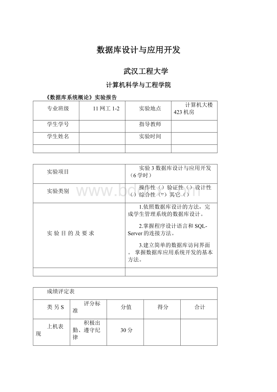 数据库设计与应用开发.docx_第1页