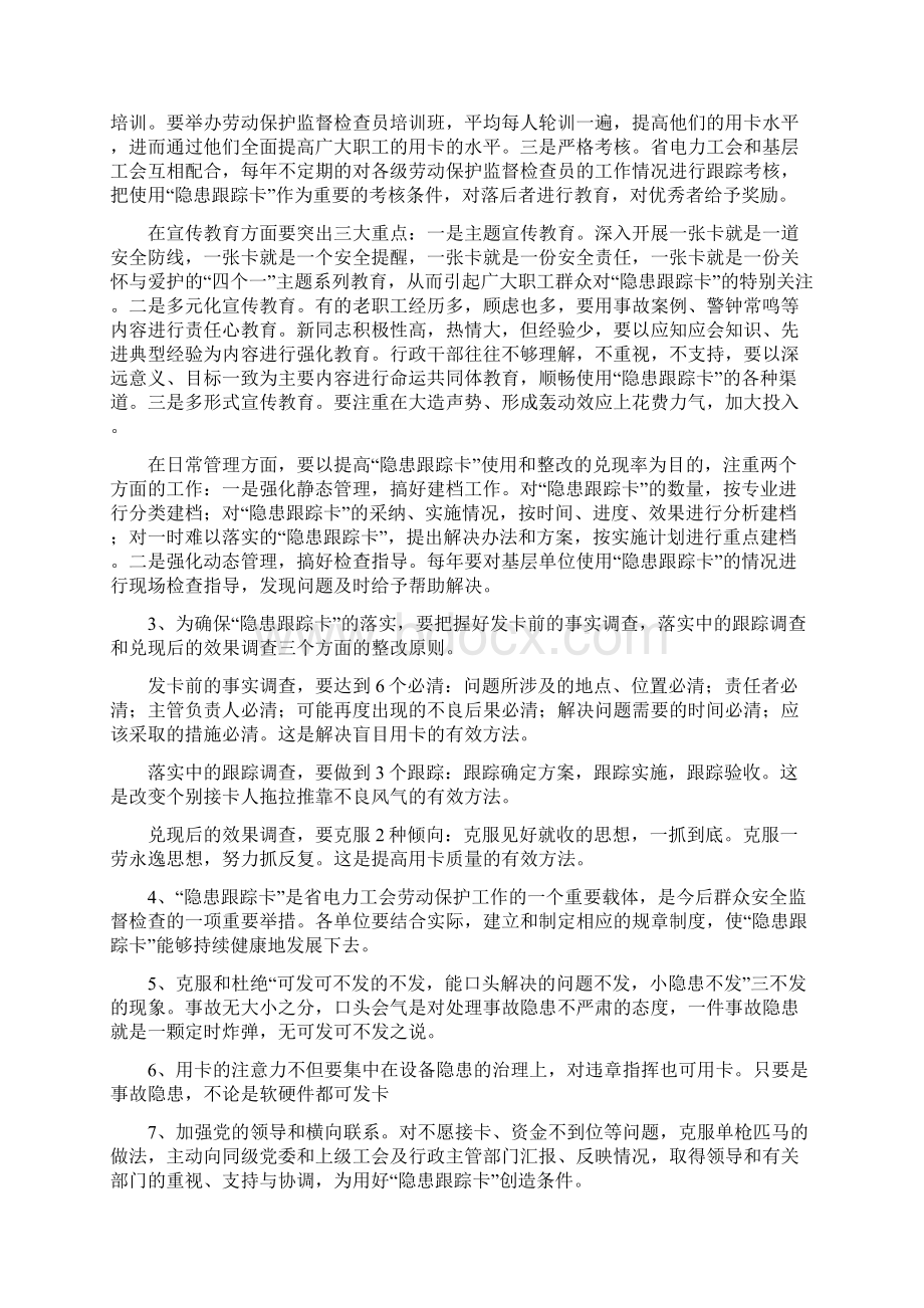 隐患跟踪卡实施意见.docx_第2页