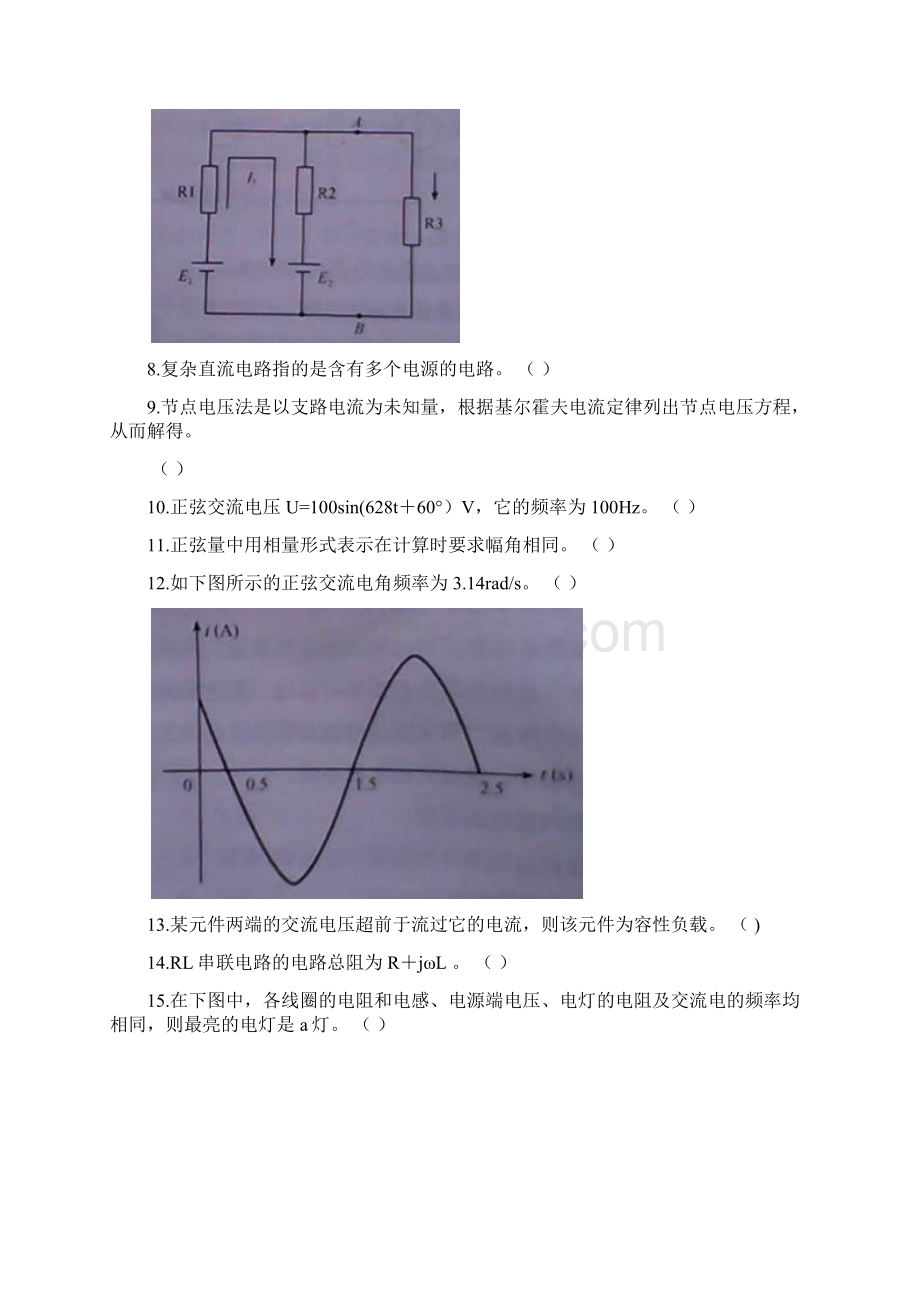 理论知识复习题一基础知识与相关知识Word格式.docx_第2页