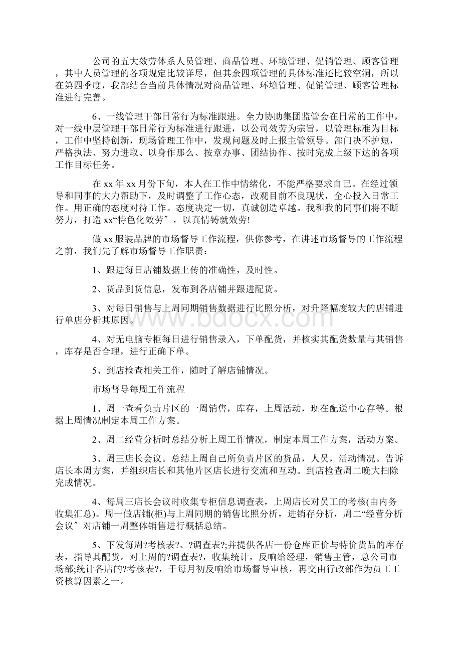 最新商场服装销售四月份工作计划Word格式.docx_第2页