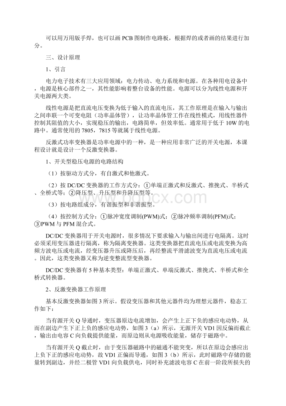 反激式电源设计报告Word格式文档下载.docx_第2页