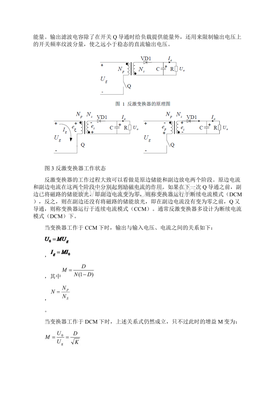 反激式电源设计报告Word格式文档下载.docx_第3页