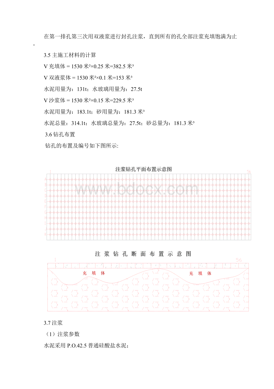 承德选矿扩建工程主场BC矿地坪注浆加固方案.docx_第3页