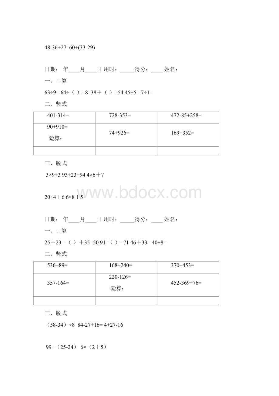 人教版小学二年级数学下册口算竖式脱式题卡.docx_第2页