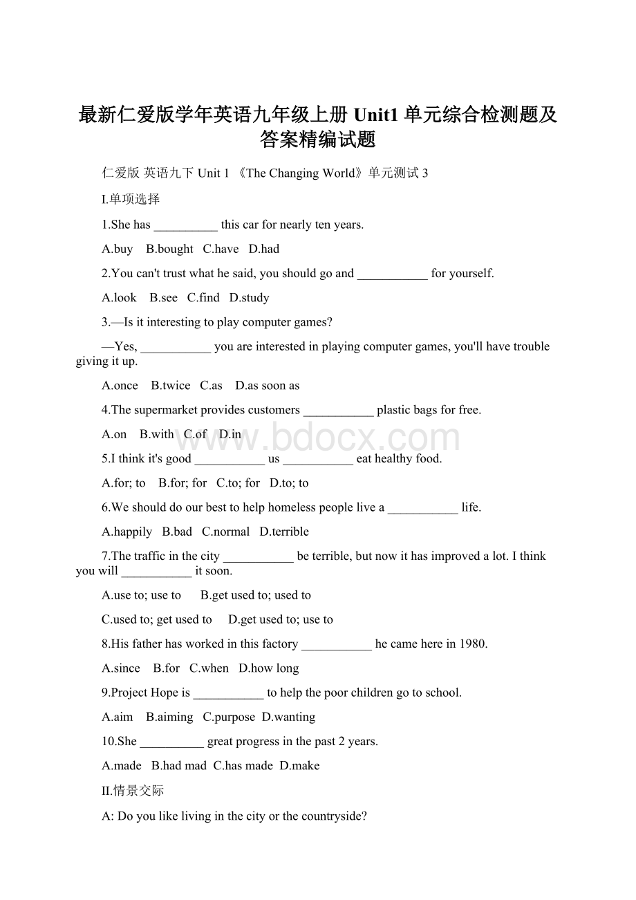 最新仁爱版学年英语九年级上册Unit1单元综合检测题及答案精编试题.docx_第1页