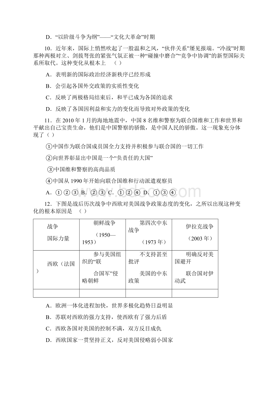 安徽省野寨中学届高三第二次月考历史文档格式.docx_第3页