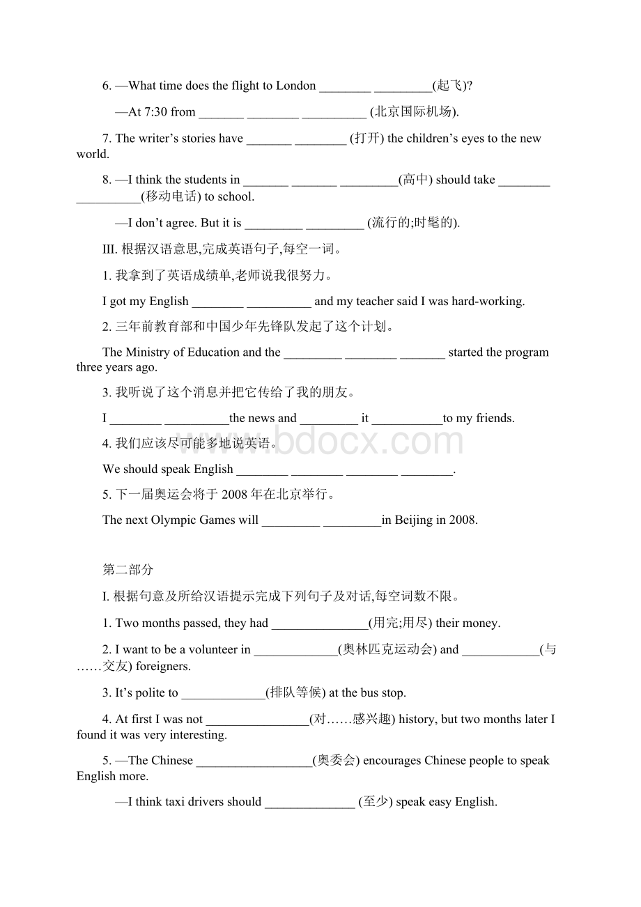 新目标英语八年级下短语专项训练.docx_第2页