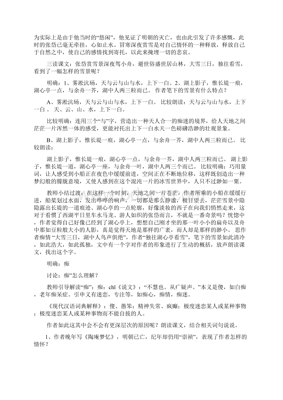 湖心亭看雪教学设计共3篇.docx_第2页