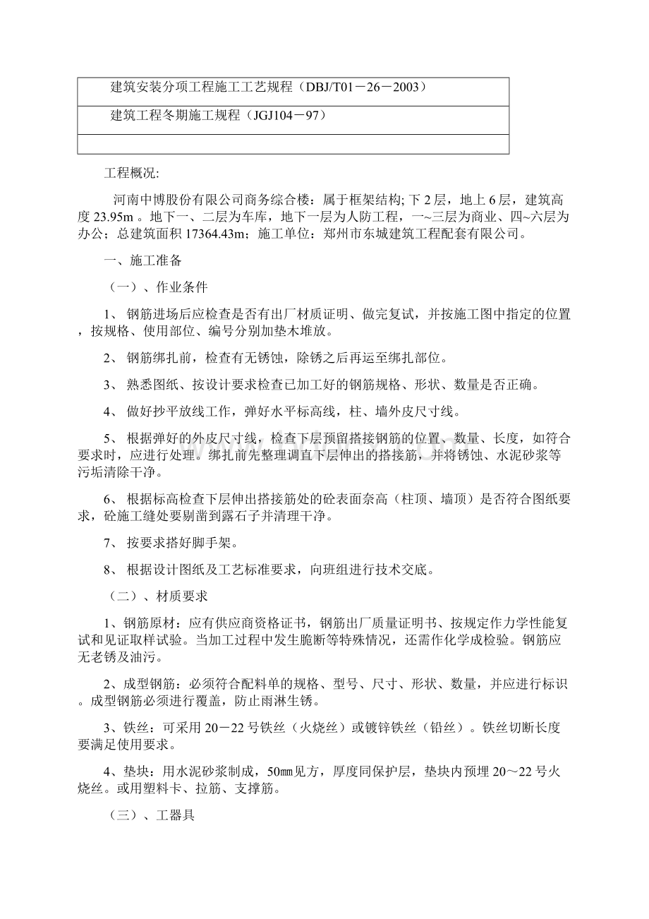 钢筋工程施工方案最终Word格式.docx_第2页