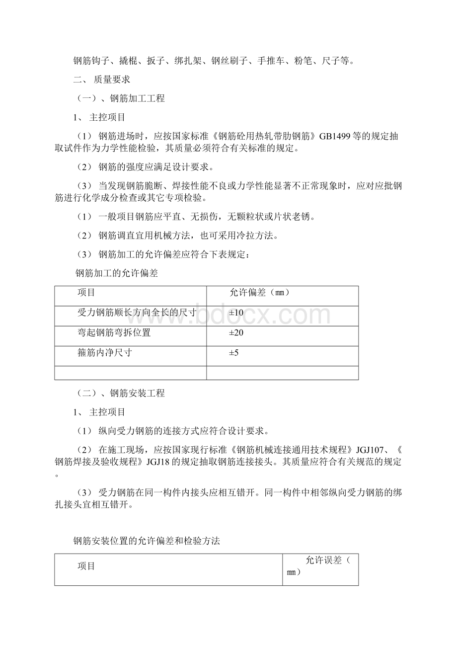 钢筋工程施工方案最终Word格式.docx_第3页