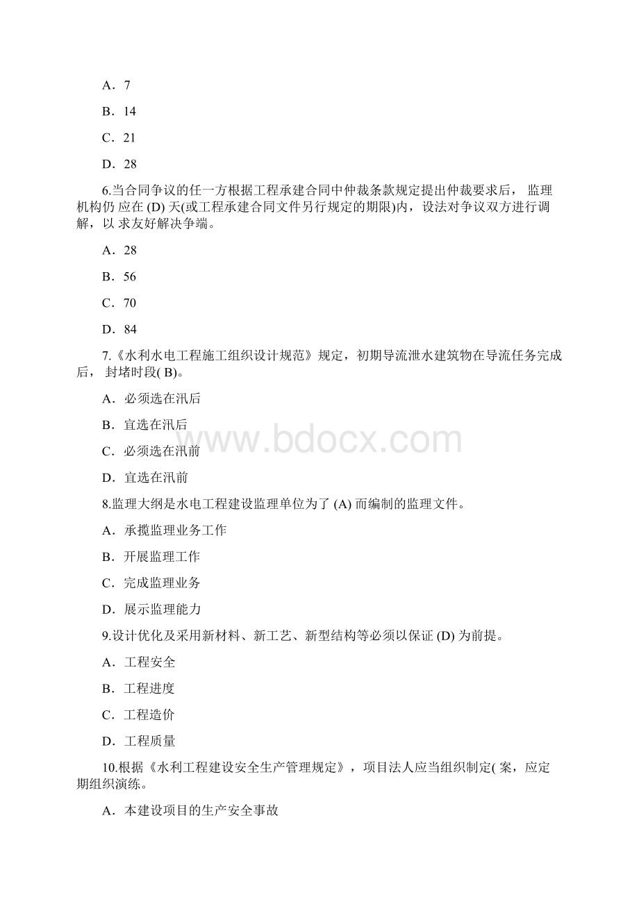 水利水电专业监理工程师继续教育考题答卷.docx_第2页