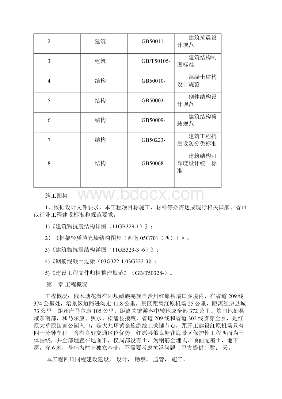 花海主体综合项目施工组织设计.docx_第2页