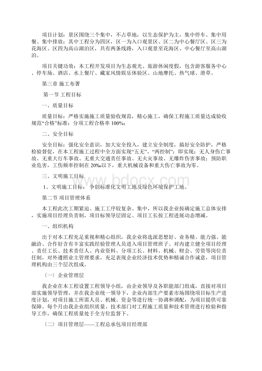 花海主体综合项目施工组织设计.docx_第3页