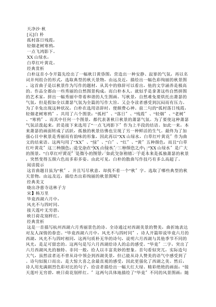 诗经采薇节选改写Word下载.docx_第3页