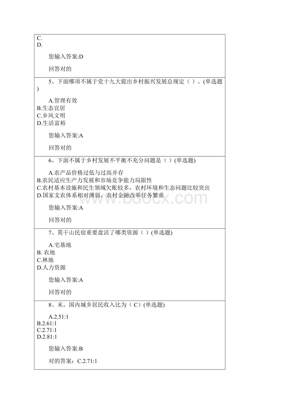 广东公需培训乡村振兴战略在线测试题级答案解析.docx_第2页