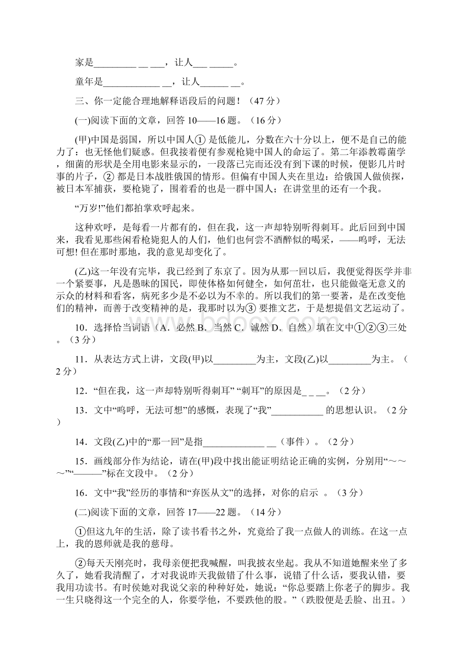 八年级语文下册第一单元知识检测与能力提高一.docx_第3页