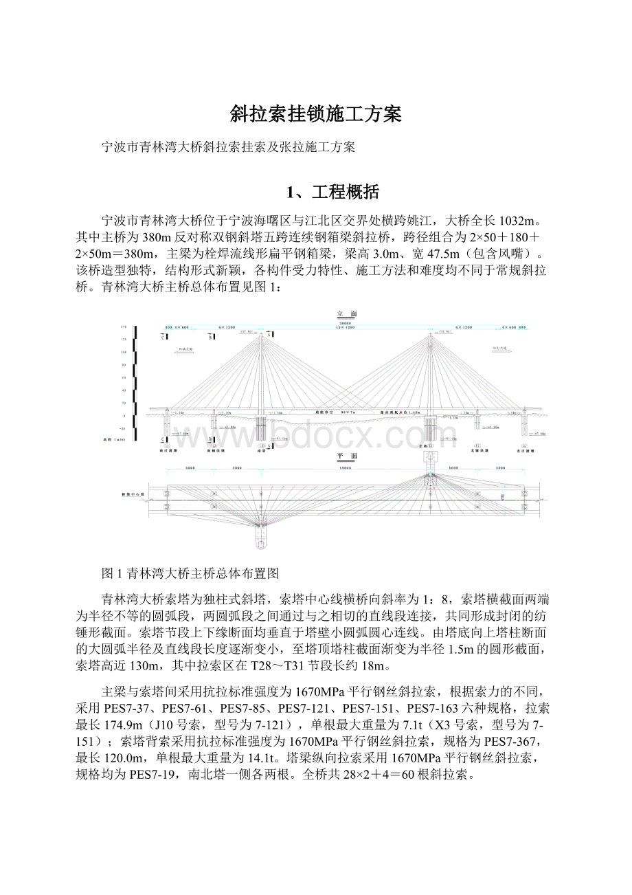 斜拉索挂锁施工方案.docx