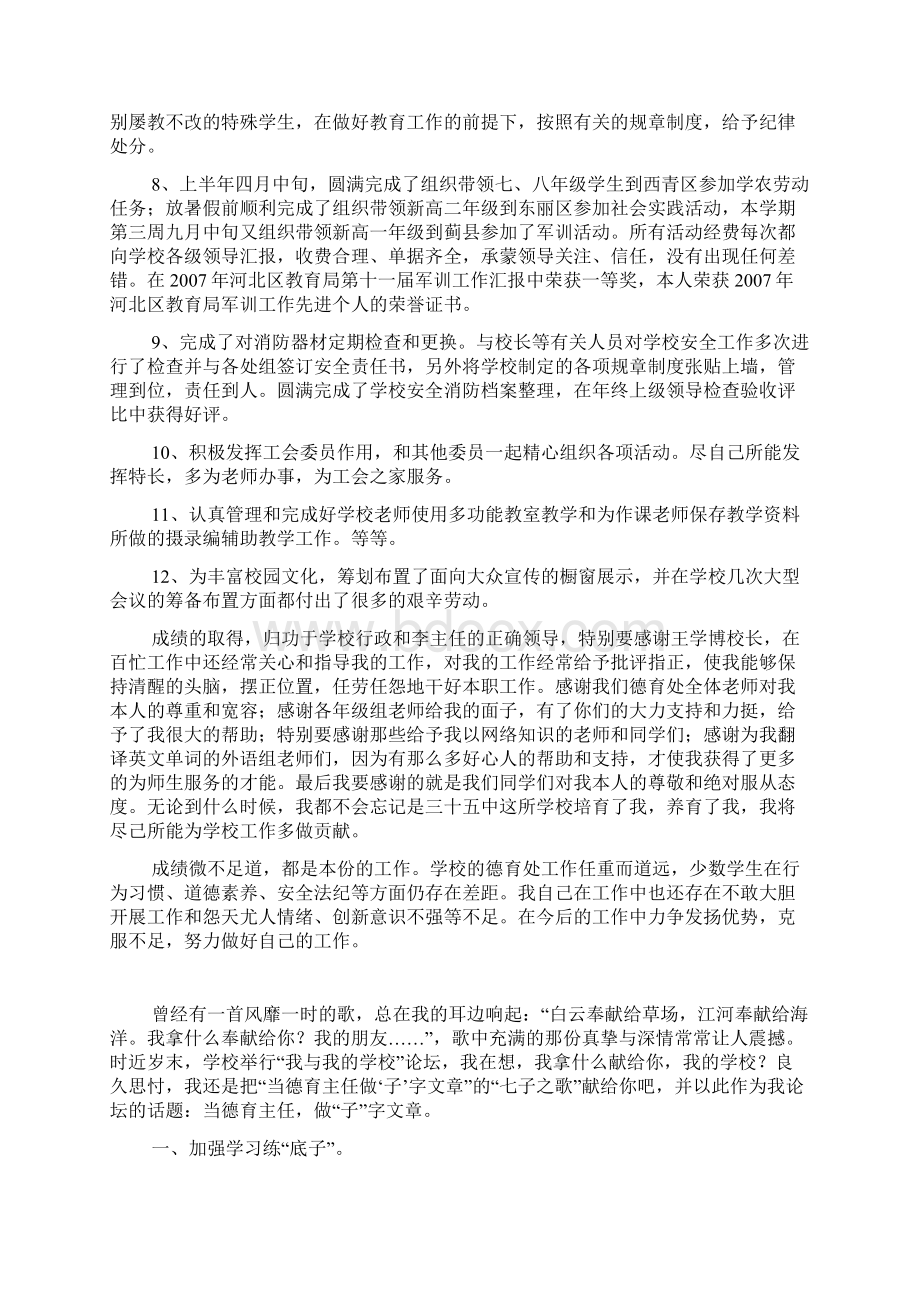 德育工作经验交流材料Word格式.docx_第3页