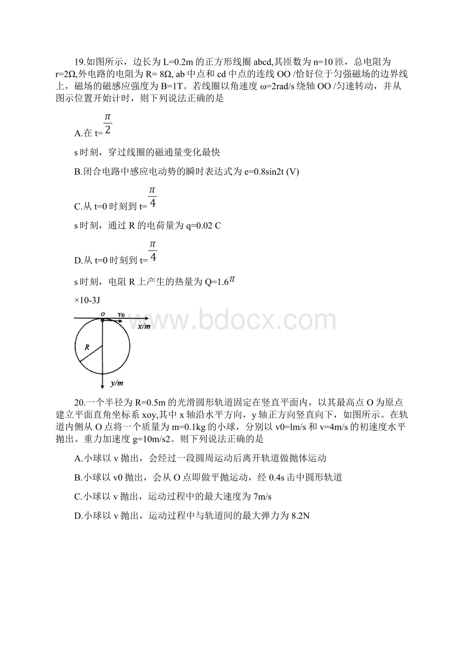 届大连市高三第二次模拟考试理科综合物理试题.docx_第3页