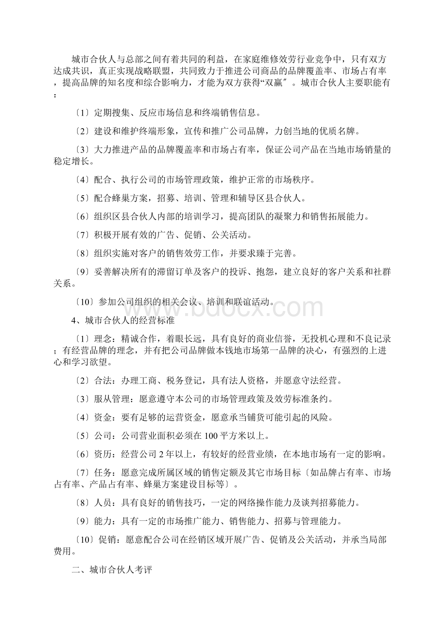 城市合伙人经营手册.docx_第2页