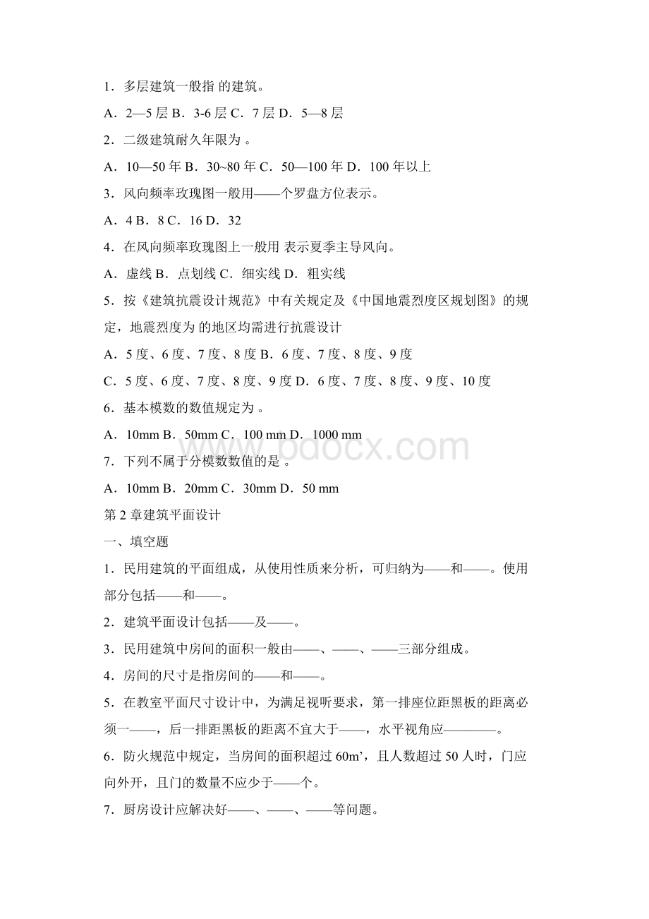 《房屋建筑学》复习资料Word文档格式.docx_第2页