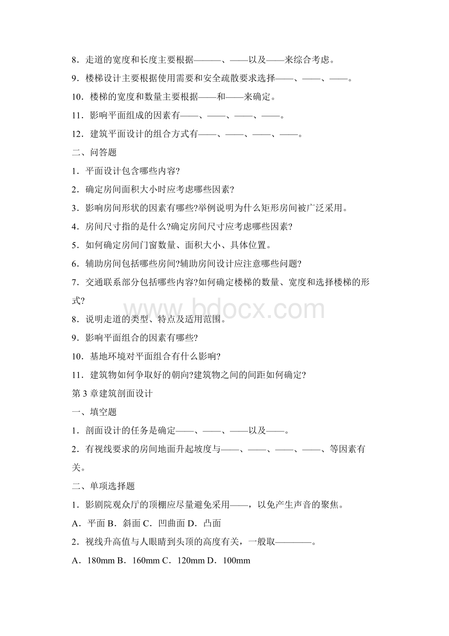 《房屋建筑学》复习资料Word文档格式.docx_第3页