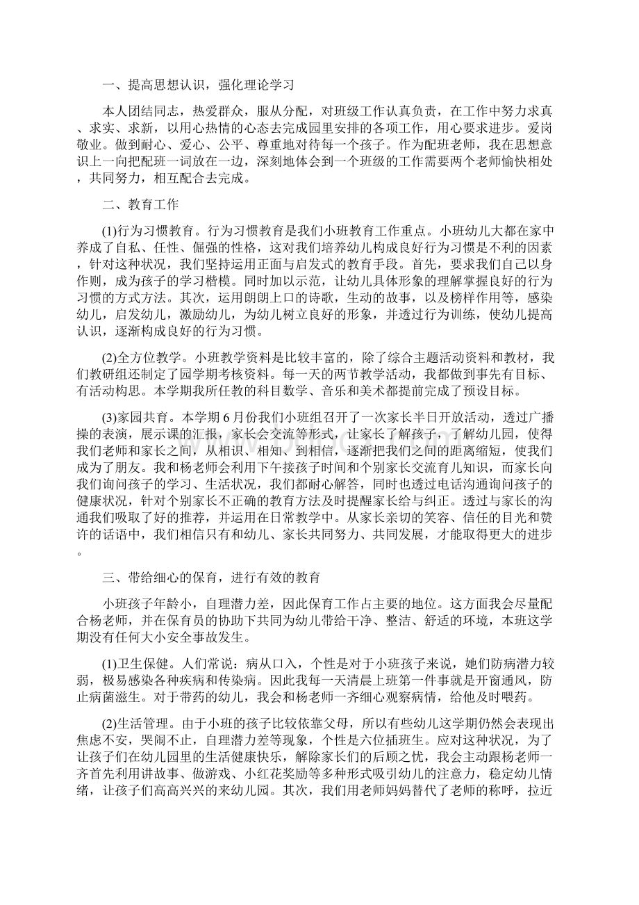 工作总结幼儿园小班教师个人总结10篇精品docx.docx_第3页