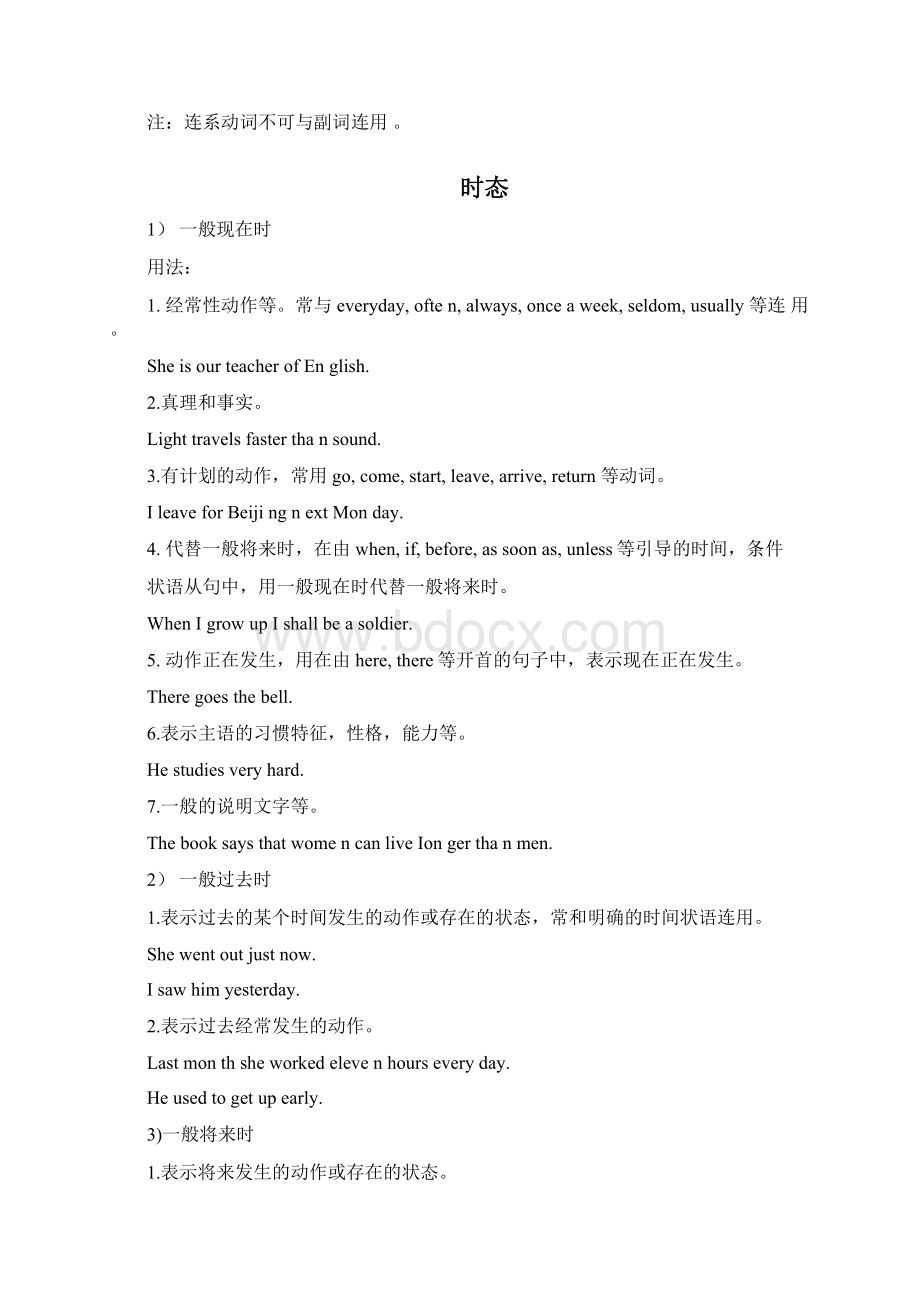 高中英语动词及动词时态讲解与练习Word文件下载.docx_第2页