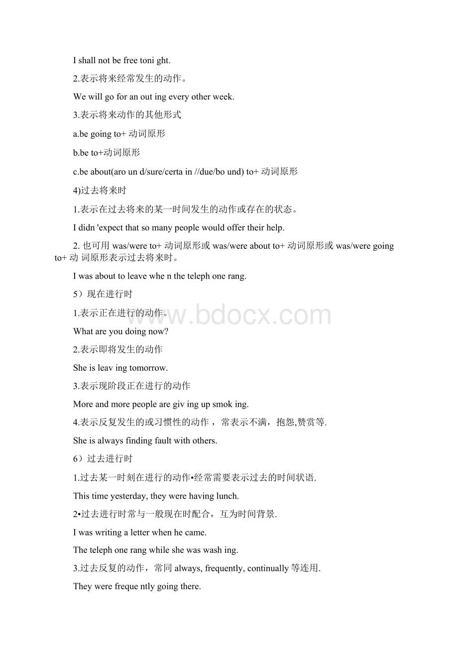 高中英语动词及动词时态讲解与练习Word文件下载.docx_第3页