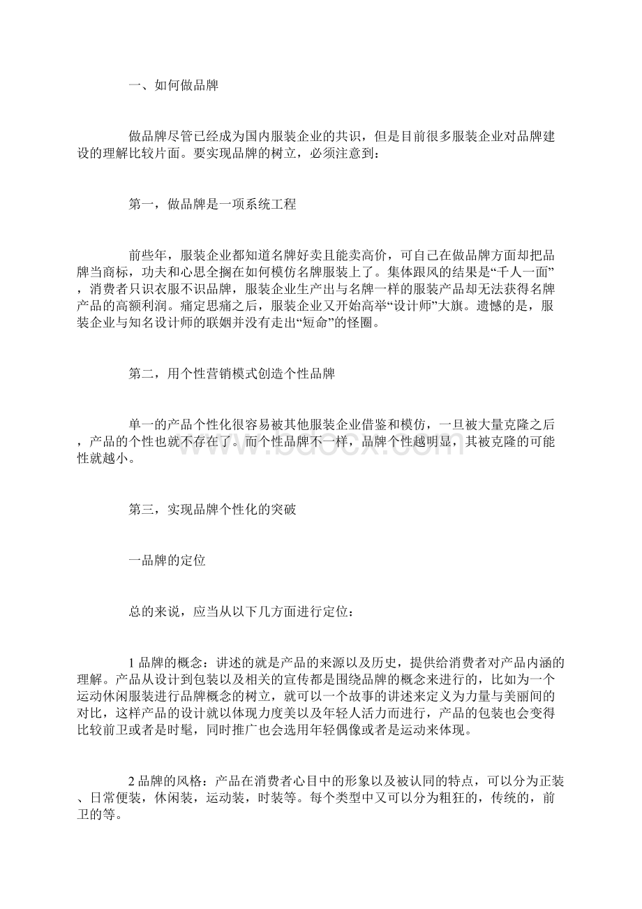 全年营销计划范文Word格式文档下载.docx_第2页