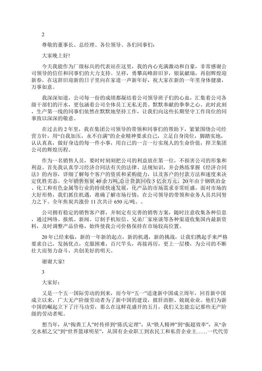 国家劳模获奖感言发言稿.docx_第2页