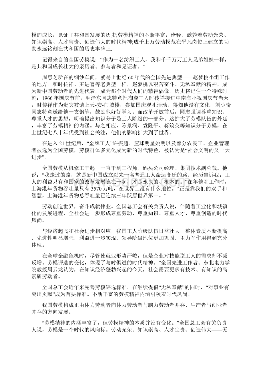 国家劳模获奖感言发言稿.docx_第3页