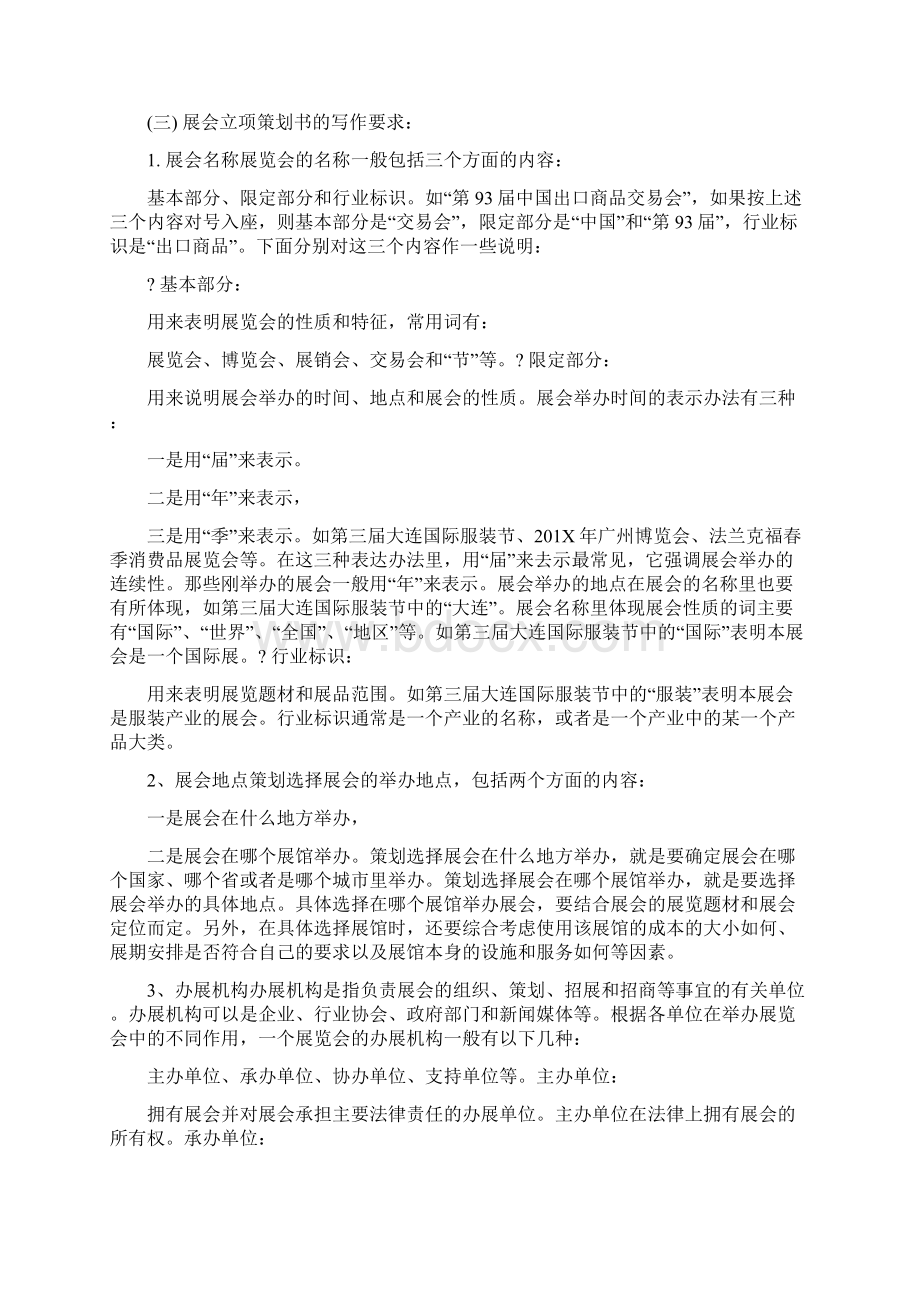 展会策划方案Word文件下载.docx_第2页