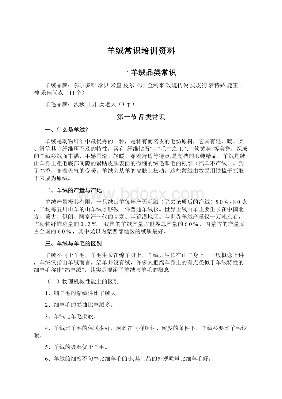 羊绒常识培训资料.docx_第1页