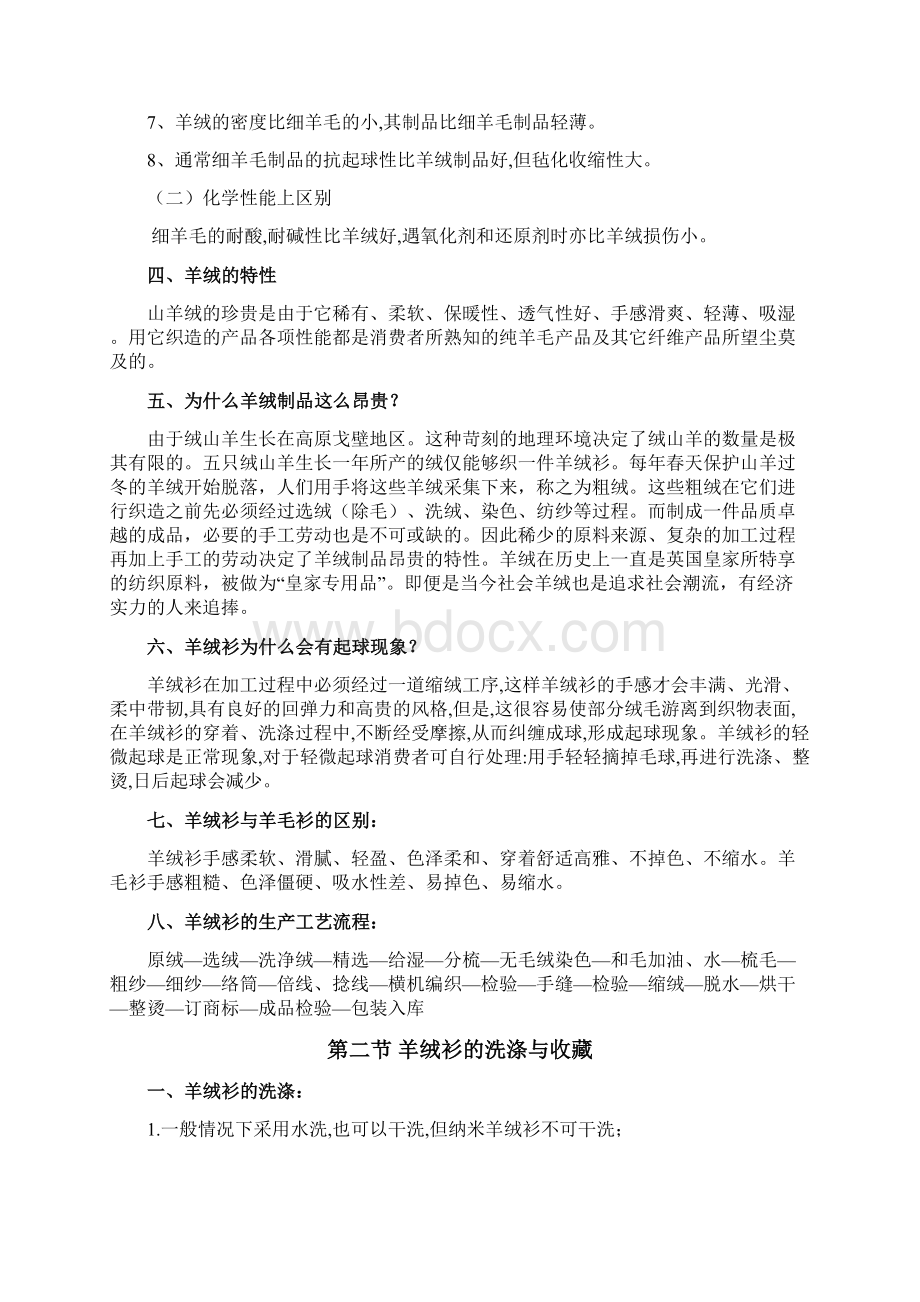 羊绒常识培训资料.docx_第2页