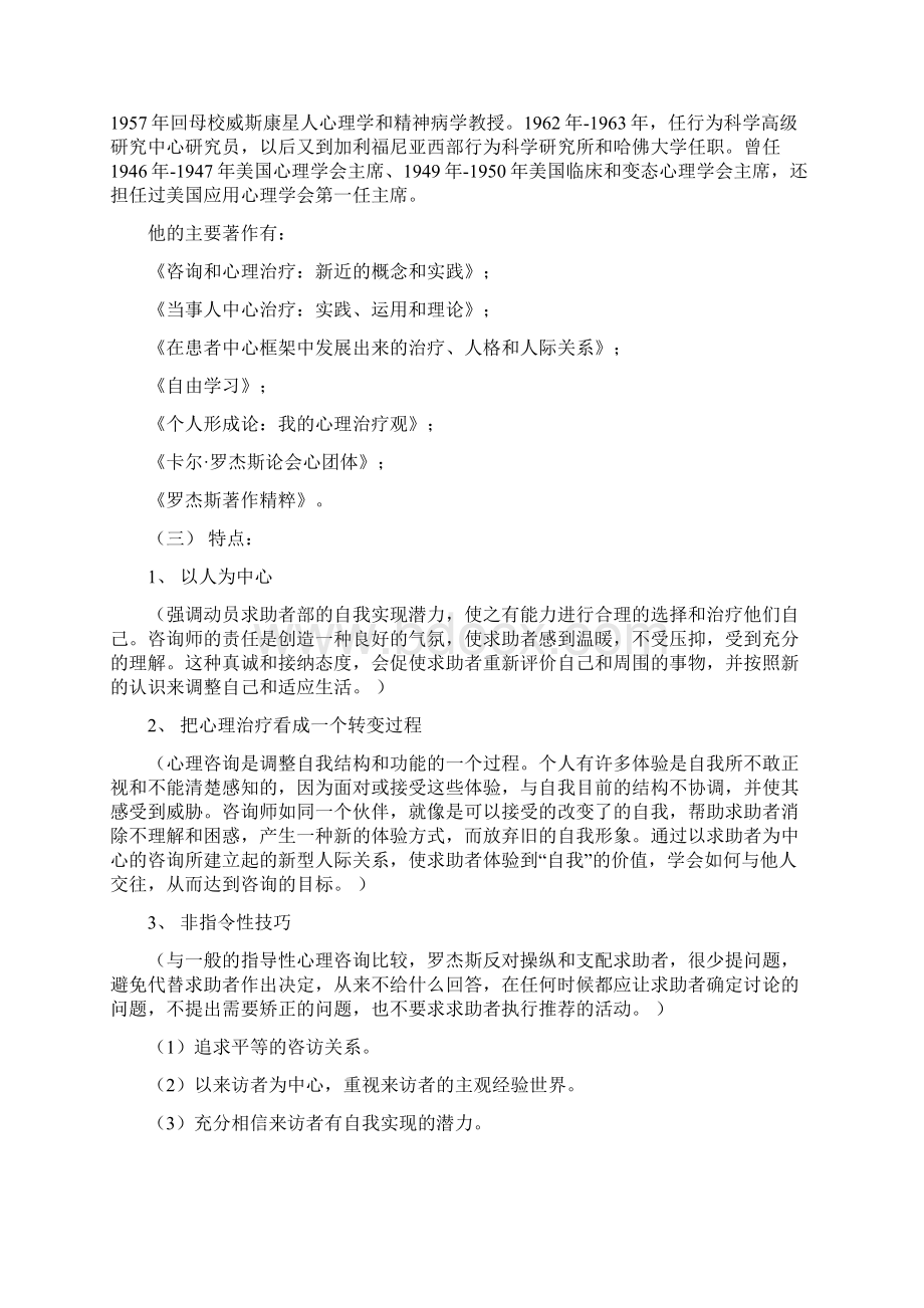 以来访者为中心讲稿Word文档格式.docx_第2页