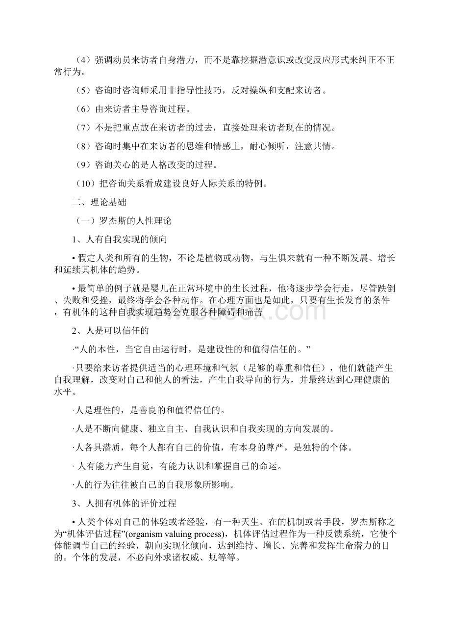 以来访者为中心讲稿Word文档格式.docx_第3页