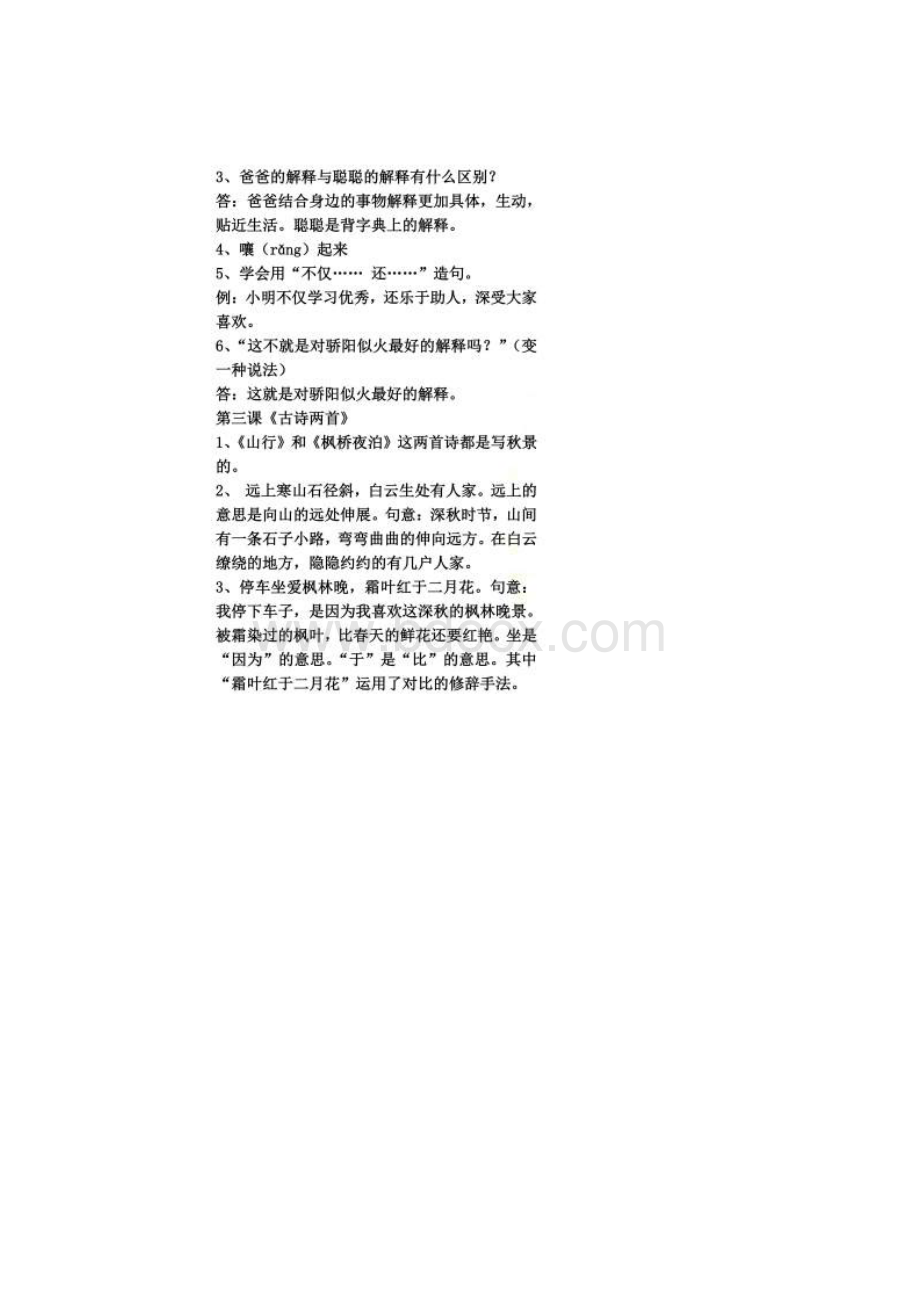 三年级语文知识点.docx_第3页