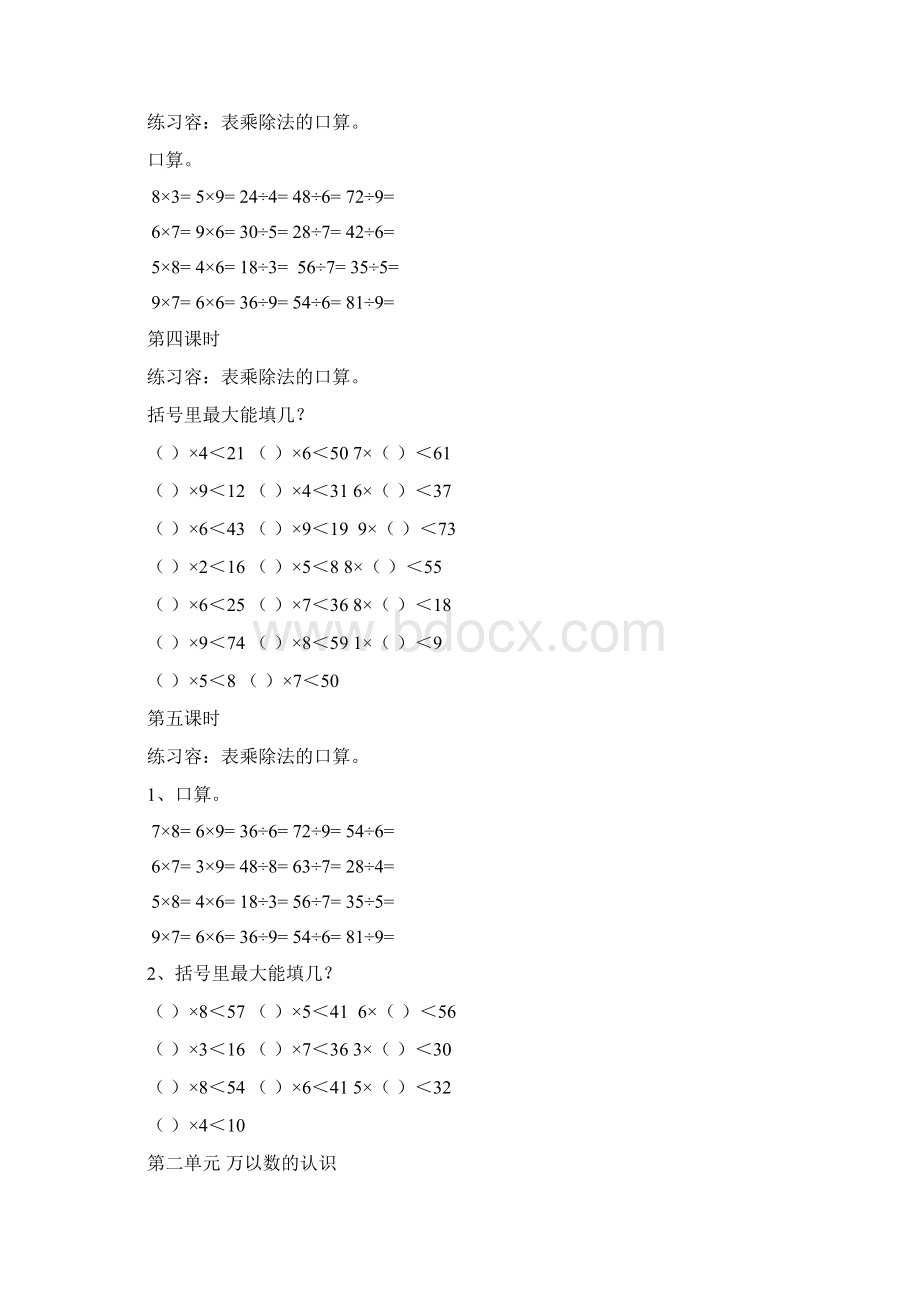 青岛版数学二年级下册口算.docx_第2页